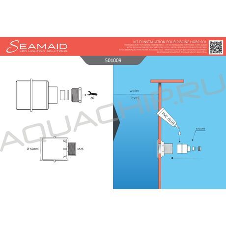 Адаптер (из 3-х частей наруж. клей 50мм / ВР 25мм + гермоввод) из ABS для прожекторов SeaMAID (арт. 502860, 502877, 500859, 500866), для наземных бассейнов