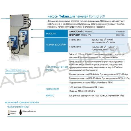 Автоматическая станция дозации SEKO Tekna Kompact AKL 603 (коагулянт) 8 л/ч