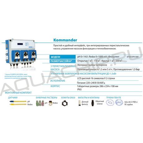Насос перистальтический SEKO Kommander 3P pH/Redox/Флок, 1,5 л/ч