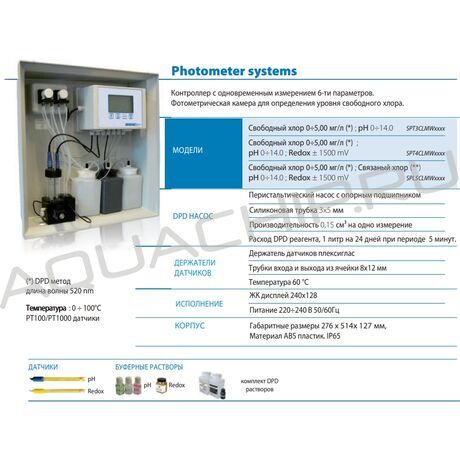 Автоматическая станция дозации SEKO Photometer pH - Free Cl (pH/Cl) (без насосов)